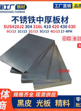 SUS420j2 430 431 630 321 316Ti不锈钢板1CR17 2Cr13不锈铁板材