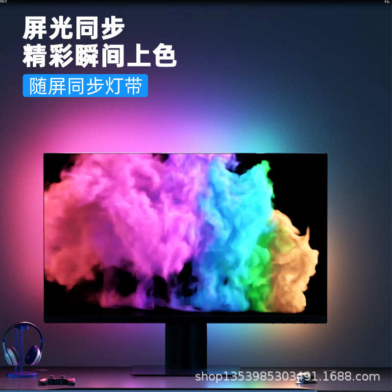 RGB电脑氛围灯带电竞房间装饰桌面显示器背灯随屏变色同步追光灯