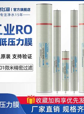 时代沃顿汇通工业RO膜滤芯ULP31-4040反渗透膜8040滤水机4021商用