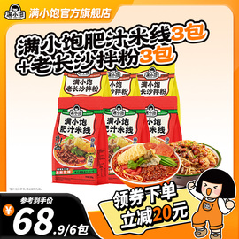 满小饱肥汁米线米粉方便速食，食品粉丝螺蛳粉老长沙猪油拌粉组合装