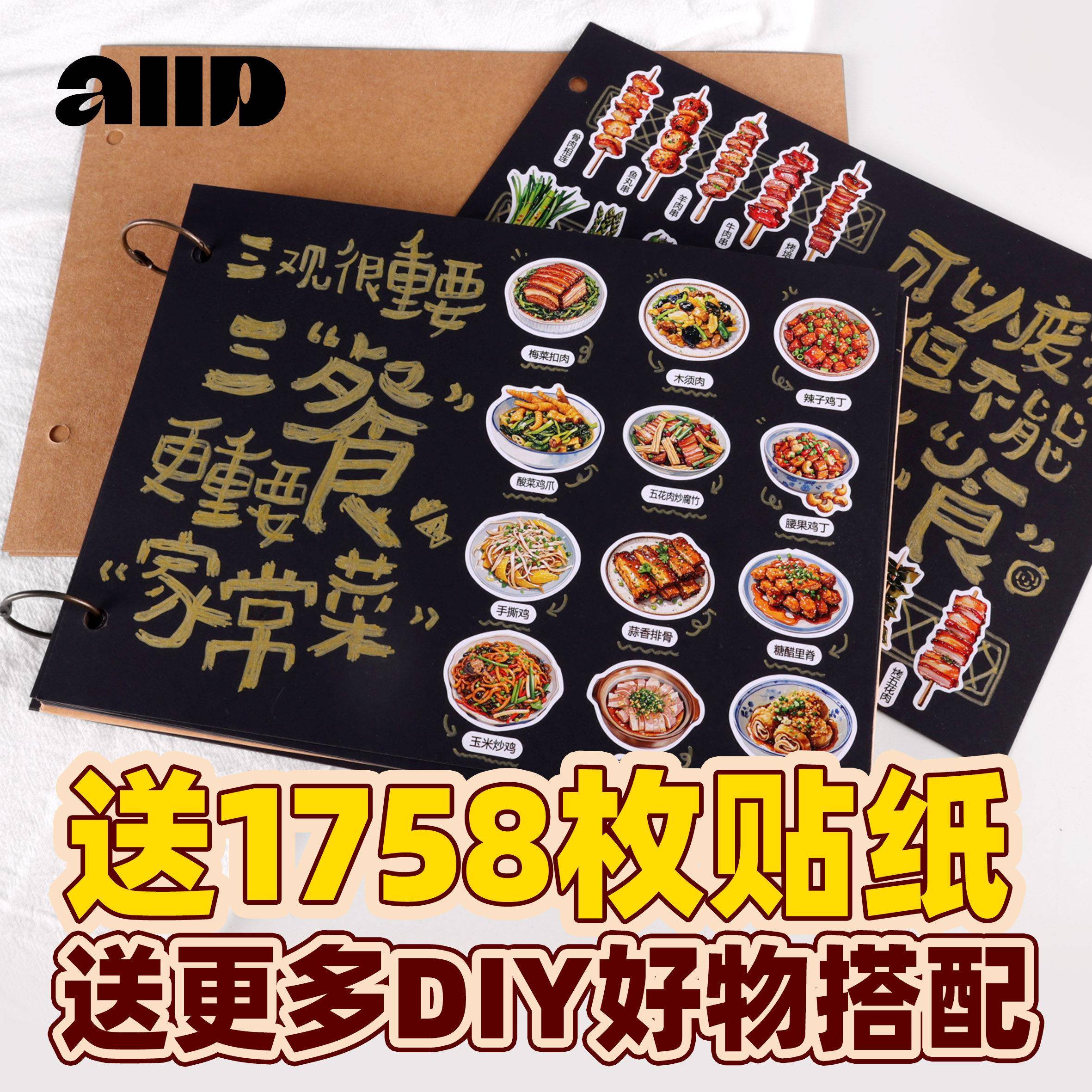 菜单本diy家庭版美食手写家常菜菜谱自制贴纸手绘相册情侣纪念册