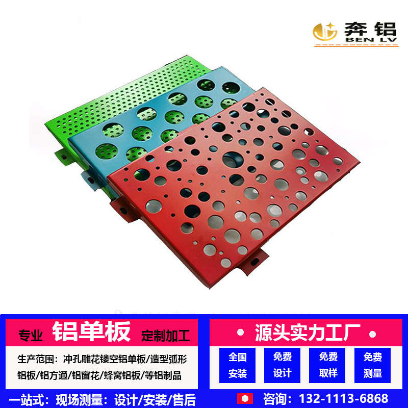 氟碳漆铝单板外墙幕墙门头冲孔镂空雕花吊顶装饰造型铝板加工定制