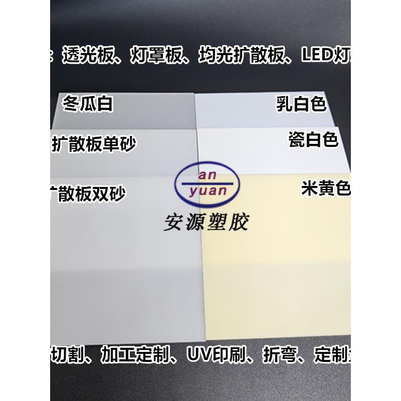 亚克力板乳白色透光板PC磨砂板奶白灯箱板led灯光片灯罩板UV定制
