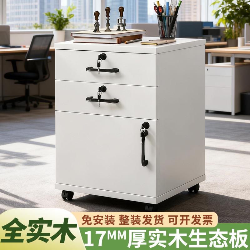 实木整装文件柜办公带锁带轮移动矮柜抽屉柜办公桌下收纳柜收纳柜