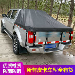 件防雨布盖罩 庆铃五十铃皮卡车斜盖后箱蓬布货箱雨棚布帆布蓬改装