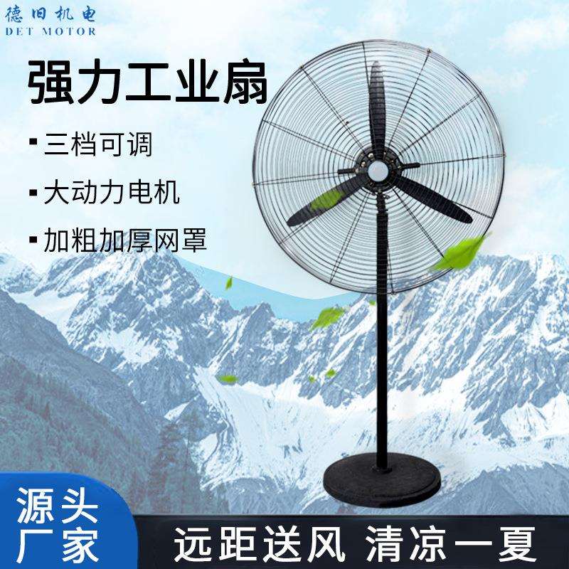交流fans大功率电风扇挂式墙壁扇摇头大风力工厂牛角扇工业落地扇