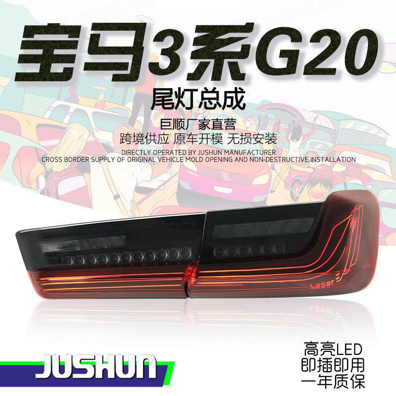 适用于19-24款宝马3系G20尾灯总成改装CSL钢丝LED行车灯流光转向