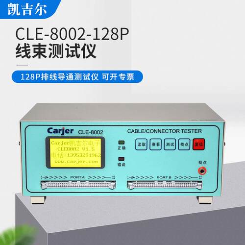 USB线材电检机CLE-8002全中文带计数功能128pin