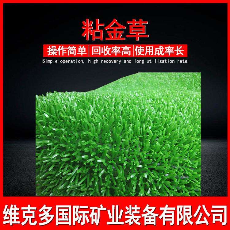 厂家现货选金粘金草 淘砂金洗砂金粘金草 砂金回收粘金草价格优惠