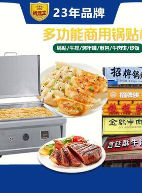 折源王煎包机商用恒温加热锅贴油饼锅板栗饼机多功能煎饼机