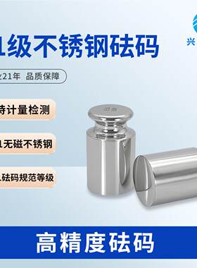 E1级砝码标准量具无磁不锈钢一套5g10g100g500g1kg校准电子秤法码
