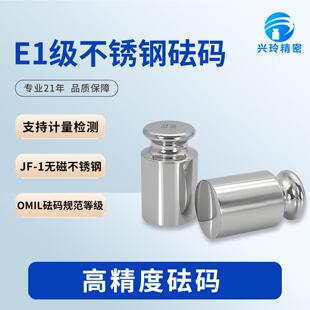 E1级砝码标准量具无磁不锈钢一套5g10g100g500g1kg校准电子秤法码