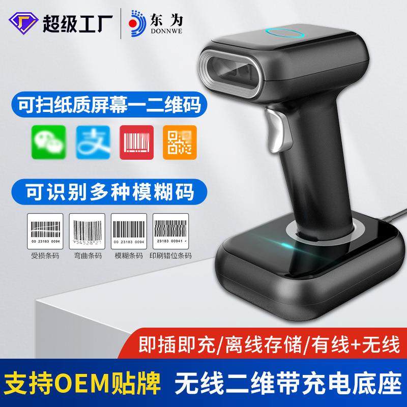 BWHS26红光一二维码2.4G无线蓝牙扫描枪条码扫描器带底座巴枪,机械设备,其他机械设备,淘宝优惠券,粉丝福利购,淘宝优惠卷