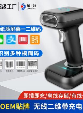 BWHS26红光一二维码2.4G无线蓝牙扫描枪条码扫描器带底座巴枪