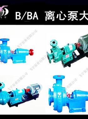 2离BA-JFP9单级单吸清水心泵厂家悬A卧式B臂式清水泵工矿排水