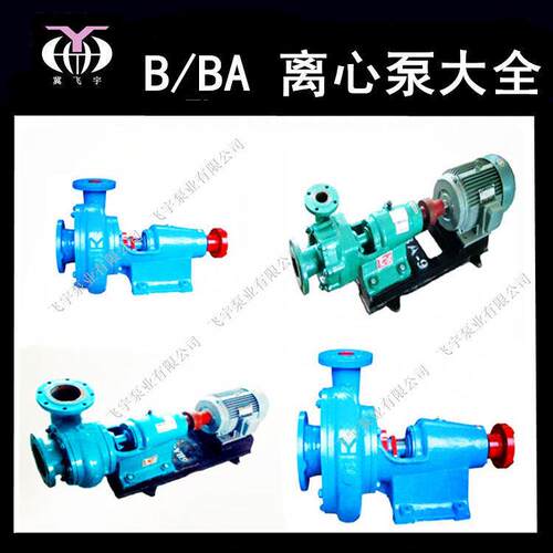 2离BA-JFP9单级单吸清水心泵厂家悬A卧式B臂式清水泵工矿排水