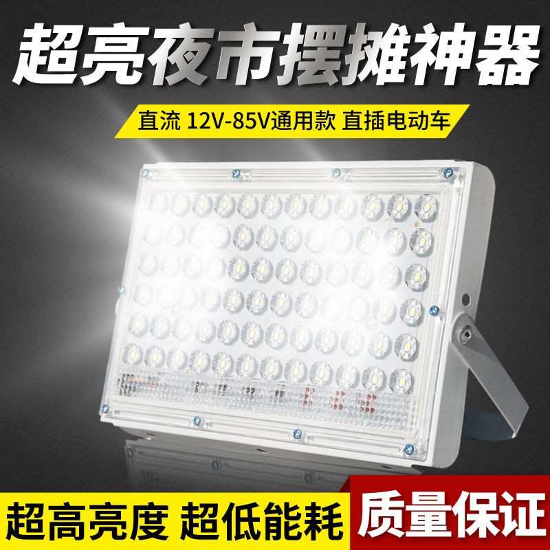 夜市灯超高亮12v强光电动车三轮车摆摊设备灯夜市摊专用灯led电瓶