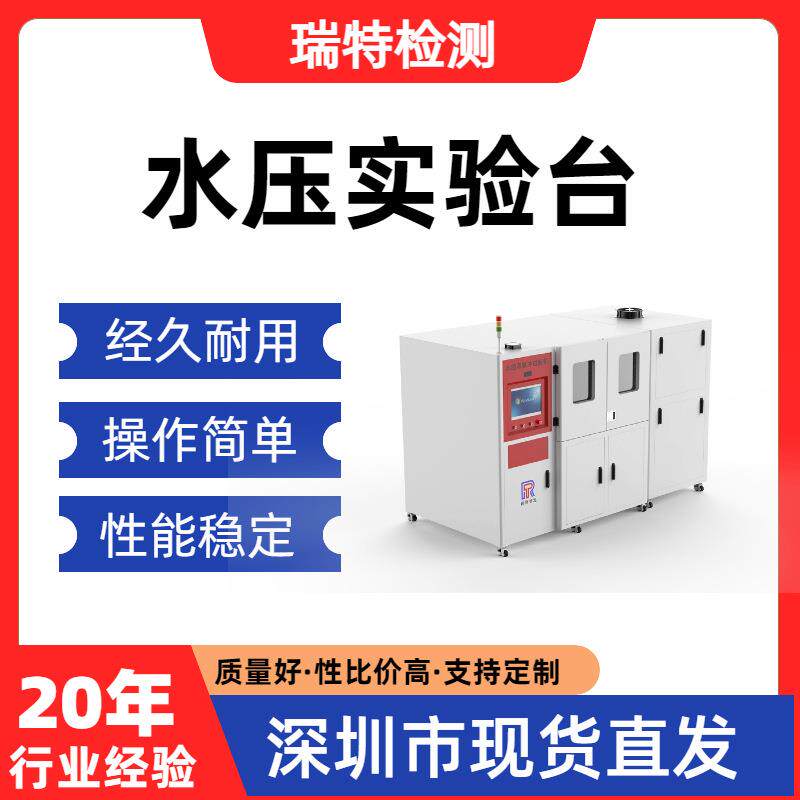 水压实验台净水机整机/纯水机/滤瓶/压力桶压力测试设备
