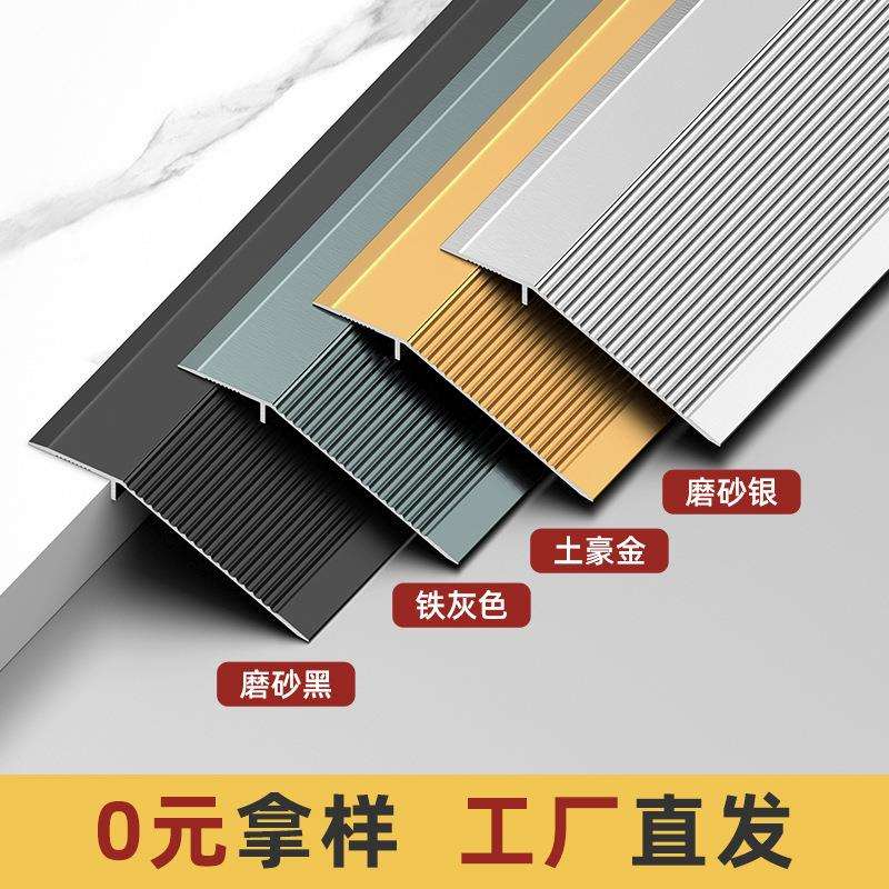 跨境铝合金高低扣transition strip门槛过渡条金属木地板落差压条