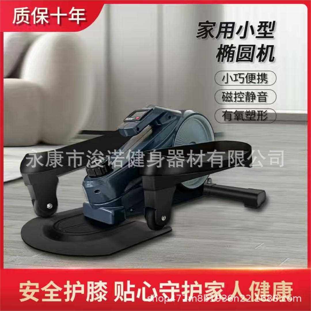 直销新款包邮迷你椭圆机有氧运动踏跑步机磁控漫步机腿部训练翘臀