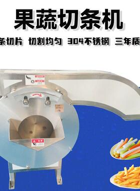 果蔬切条机商用速切薯条机红薯木瓜切条机茄子土豆切条切片机