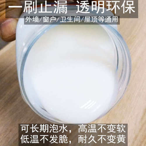 透明防水胶房屋顶堵裂缝卫生间防水材料窗台免砸砖补漏王外墙