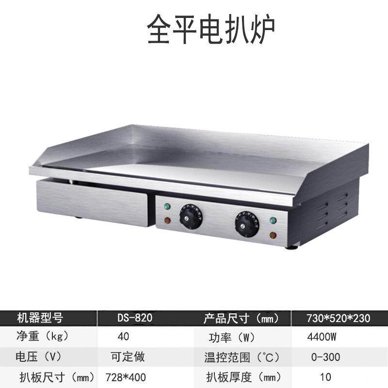鼎晟商抓用扒炉DS-820手饼机器冷铁板烧煎牛排烤面铁板电鱿鱼DS-8