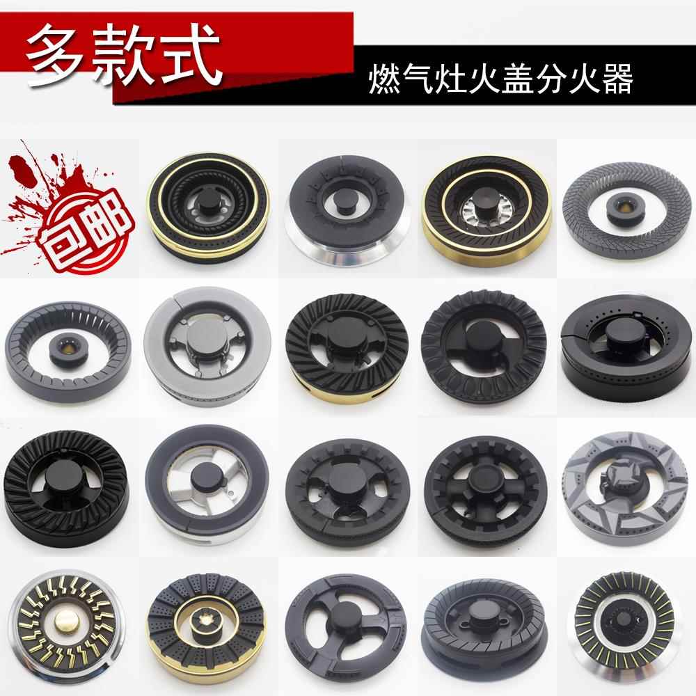 台式嵌入式煤气灶具配件炉头分火器铁铜火盖燃烧器炉具包邮