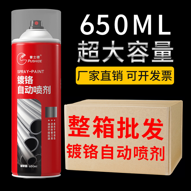 不锈钢专用自喷漆整箱镀铬镀锌电镀免除锈金属防锈银粉银色油漆罐