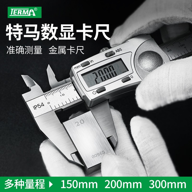特马数显卡尺游标线卡带表刻度不锈钢数字多用尺150200300mm