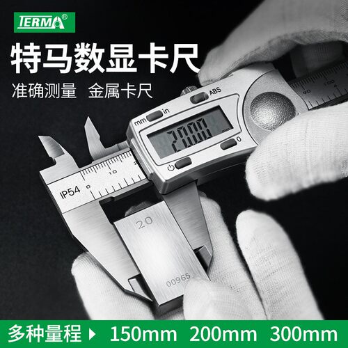 特马数显卡尺游标线卡带表刻度不锈钢数字多用尺150 200 300mm