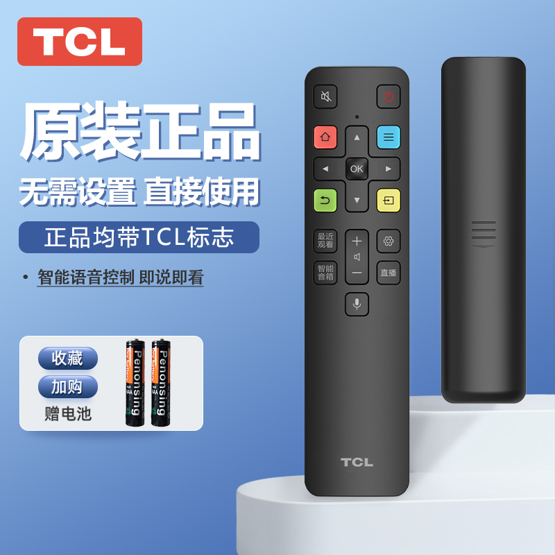 TCL电视遥控器原装正品智能语音遥控板通用雷鸟55V6E/55V6/55F6