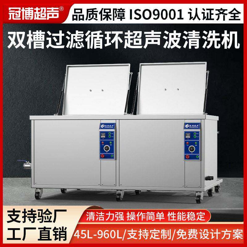 工业超声波清洗机五金发动机轴承除油烘干漂洗双多槽清洗设备厂家