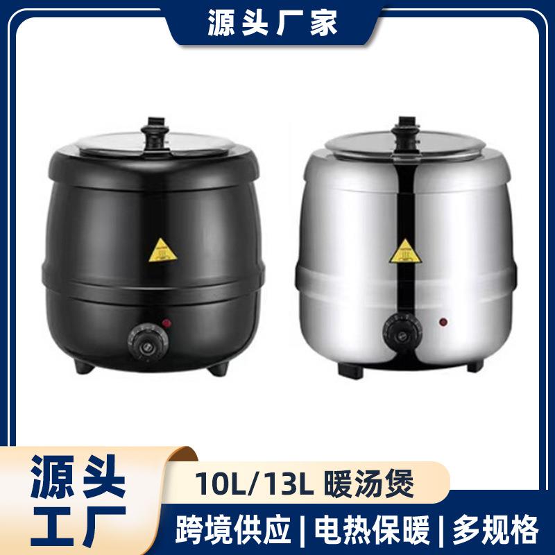 电子多用暖汤煲锅商用保温汤锅酒店自助餐厅汤粥桶不锈钢电热汤煲