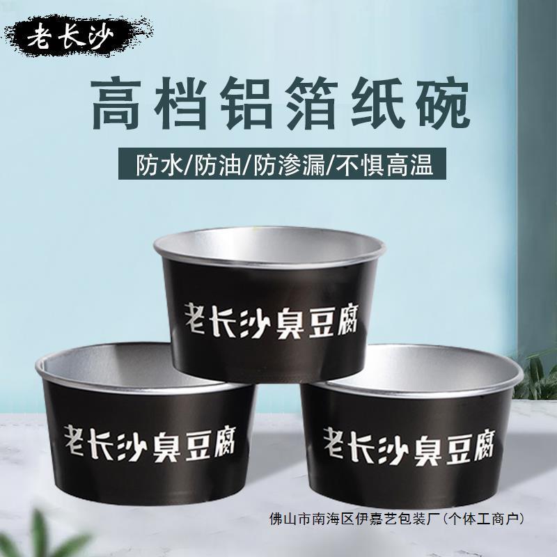 老长沙臭豆腐纸碗商用铝箔碗加厚黑色铝打包盒子外卖盒