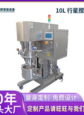 10L行星搅拌机双行星分散机强力真空干粉锡膏