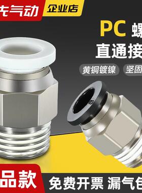 螺纹直通PC4-M5电磁阀快速接头6-01气动快插8-02气管10-03/1分2分