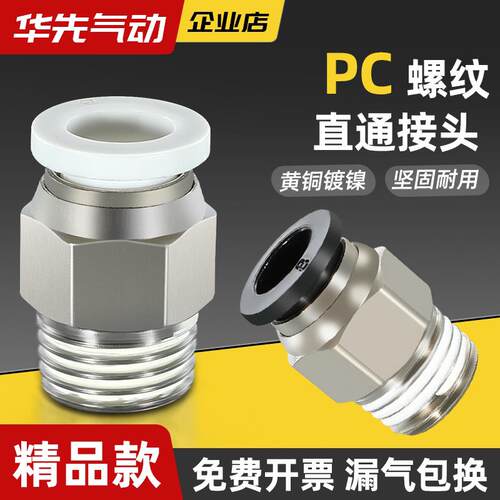 螺纹直通PC4-M5电磁阀快速接头6-01气动快插8-02气管10-03/1分2分