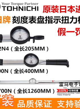 日本东日扭力扳手DB1.5N4-S 3N4-S 6N4-S 12N4-S 25N4-S表盘扳手