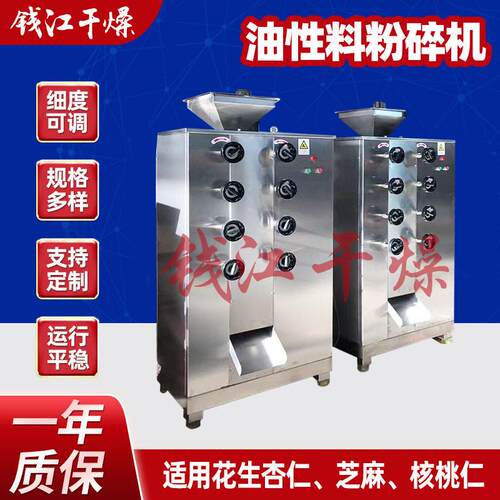 油脂粉碎机核桃亚麻籽瓜子杏仁打粉机油性料芝麻磨粉碎设备