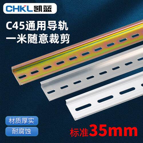 国标1.0MM钢铁C45导轨U型TH35MM宽7.5高1米 断路器继电器端子通用