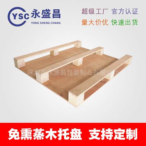 胶合板木托盘叉车木托垫仓板多层板木栈板外贸出口免熏蒸木卡板