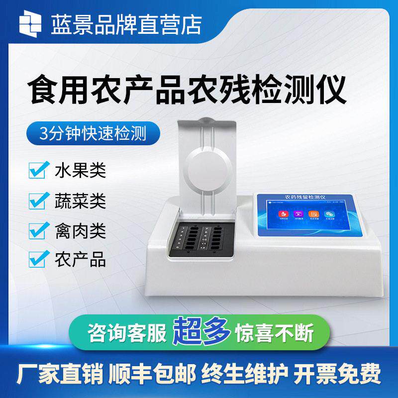 食用农产品农残检测合格证打印一体机农残留智能检测/食品