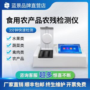 食用农产品农残检测合格证打印一体机农残留智能检测/蓝景食品