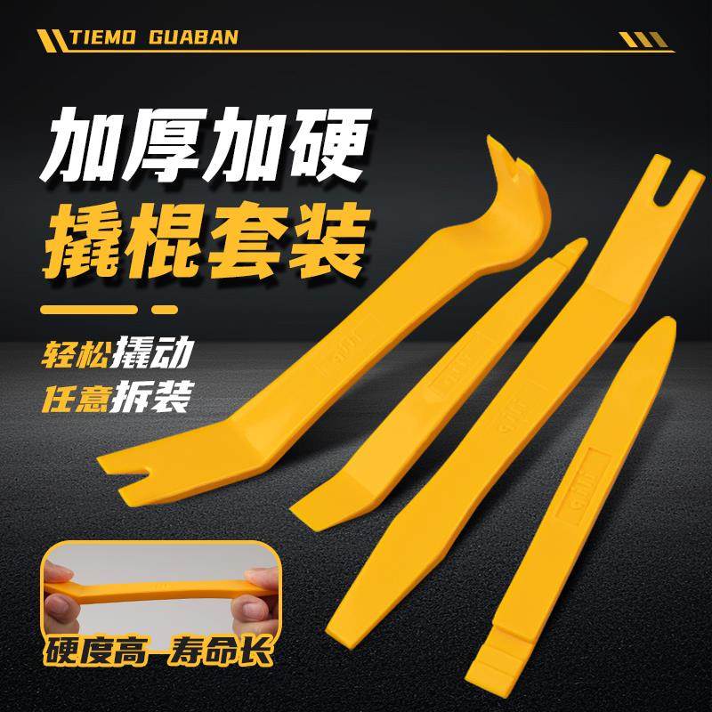 汽车塑料撬棒撬板翘板仪表台卡扣车门板拆卸音响导航改装拆车工具