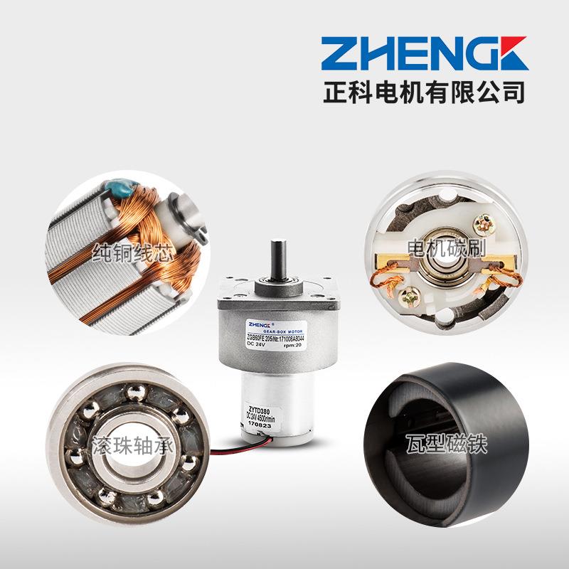 ZG型B60FEZHENG正科微可调速正反直流减速电机偏心388转轴12V24V