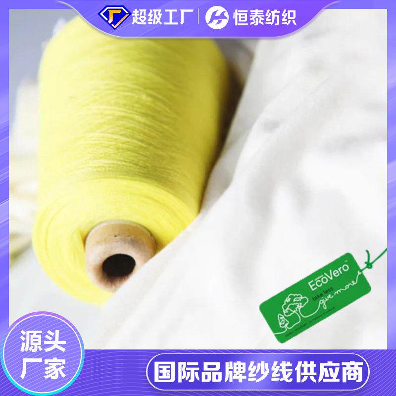 48支抗起球环保粘胶包芯纱 兰精粘胶锦纶PBT混纺染色包芯纱