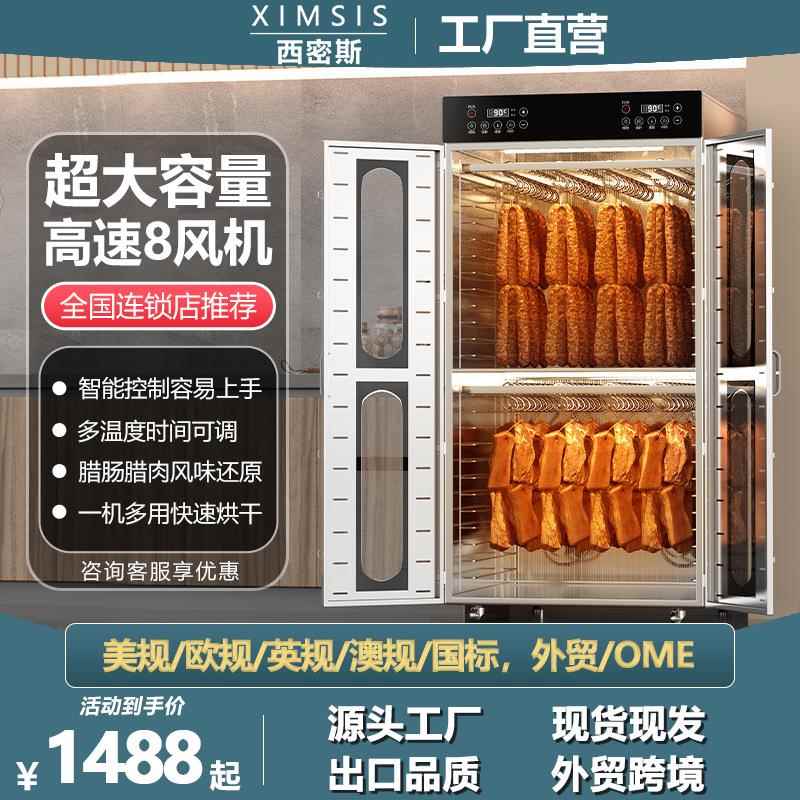 食品烘干机腊肠腊肉家用旋转肉干水果脱水机全自动商用大型烘干箱