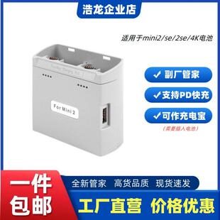 全新适配大疆迷你Mini2/2SE/SE/4K电池充电双/三路/三路数显管家