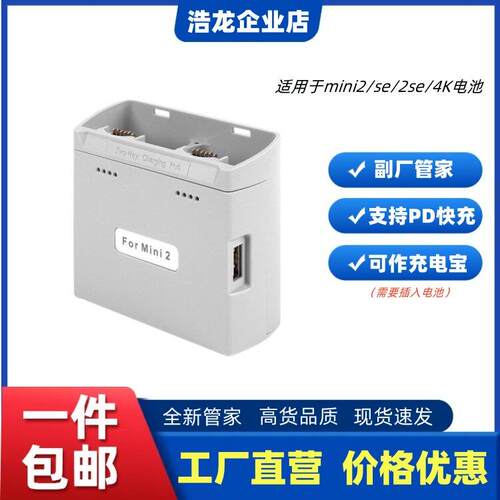 全新适配大疆迷你Mini2/2SE/SE/4K电池充电双/三路/三路数显管家